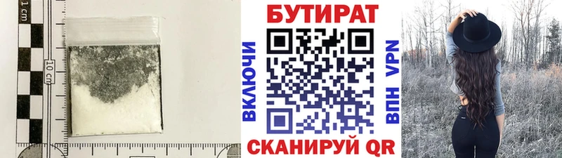 купить наркотик Белая Холуница Бутират бутик