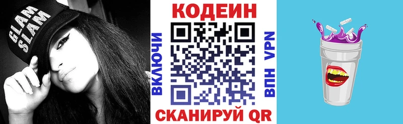Кодеин напиток Lean (лин) Белая Холуница